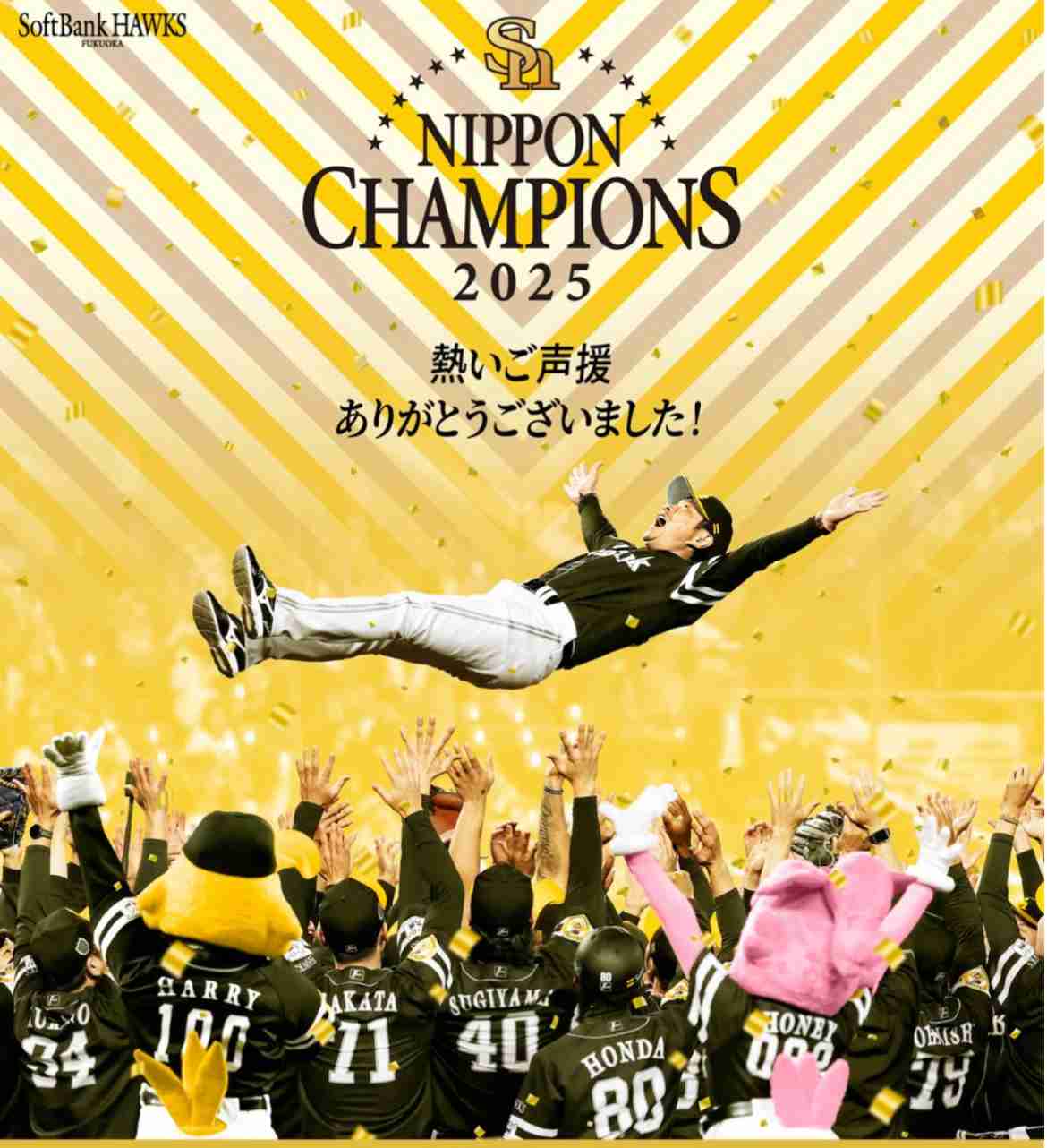 福岡ソフトバンクホークスファン集合!Part21