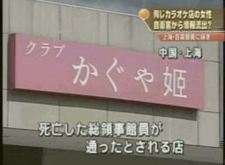 政治資金でキャバクラに支出　維新・奥下氏側、計9万円