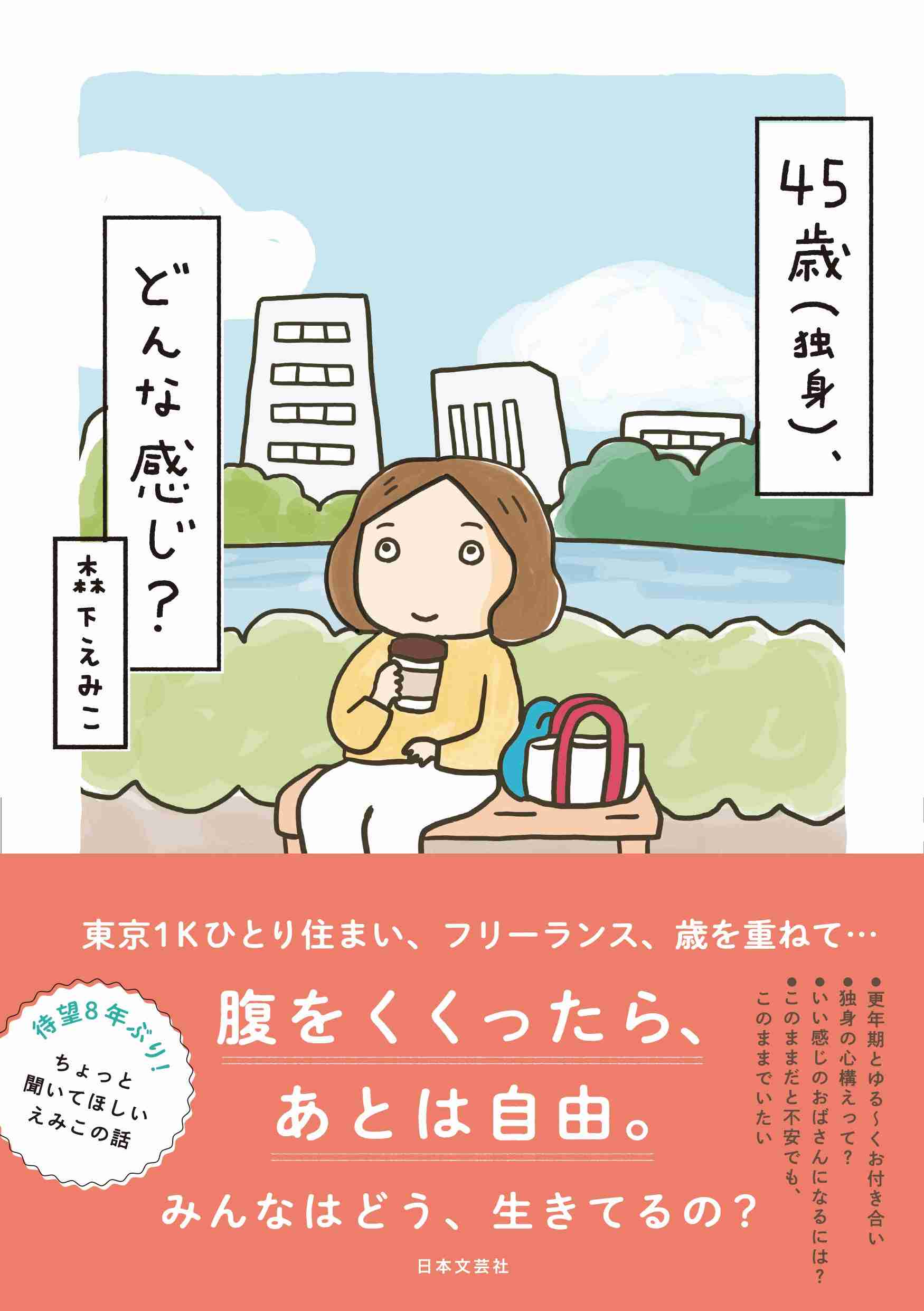 生涯独身を決めた人が読む情報誌に載せてほしいこと