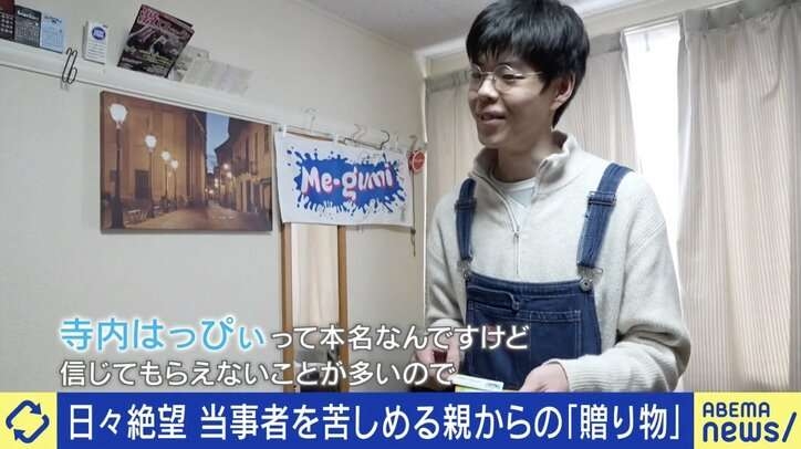 キラキラネームのリアル 生きづらさを感じた“はっぴぃ”さん「お前“ハッピー”そうじゃないと、いじめられ…」 娘に“笑顔（にこ）”と名付けた母「将来、困ることがあるかもしれない」