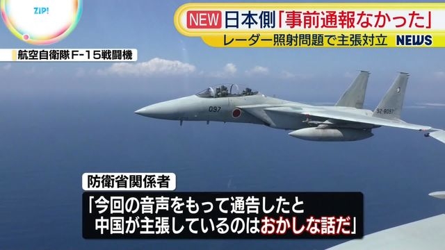 中国国営メディア、中国軍と自衛隊の“音声データ”公開　日本側「事前通報なかった」主張対立　レーダー照射問題（日テレNEWS NNN） - Yahoo!ニュース