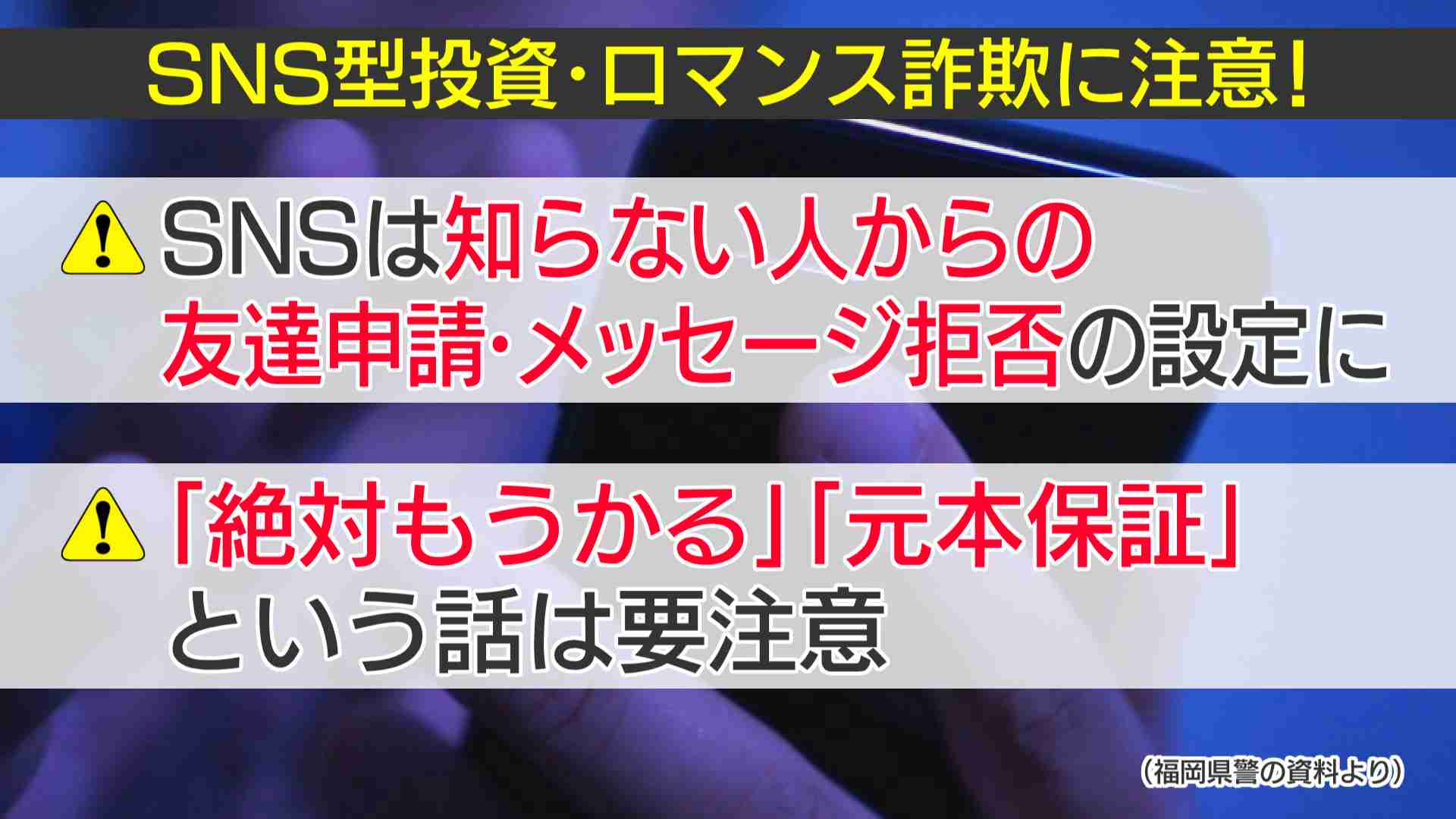マッチングアプリで出会った「彰子」44歳の男性が語るSNS型投資・ロマンス詐欺の全容　取り返そうと「調査会社」に依頼すると…