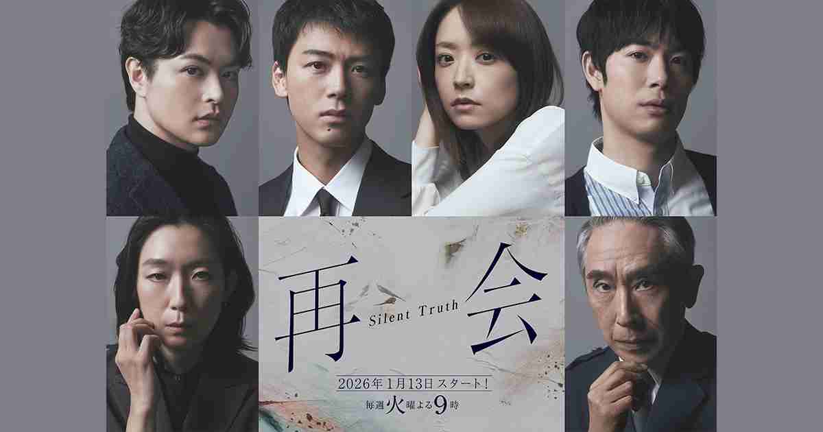 再会～Silent Truth～｜テレビ朝日