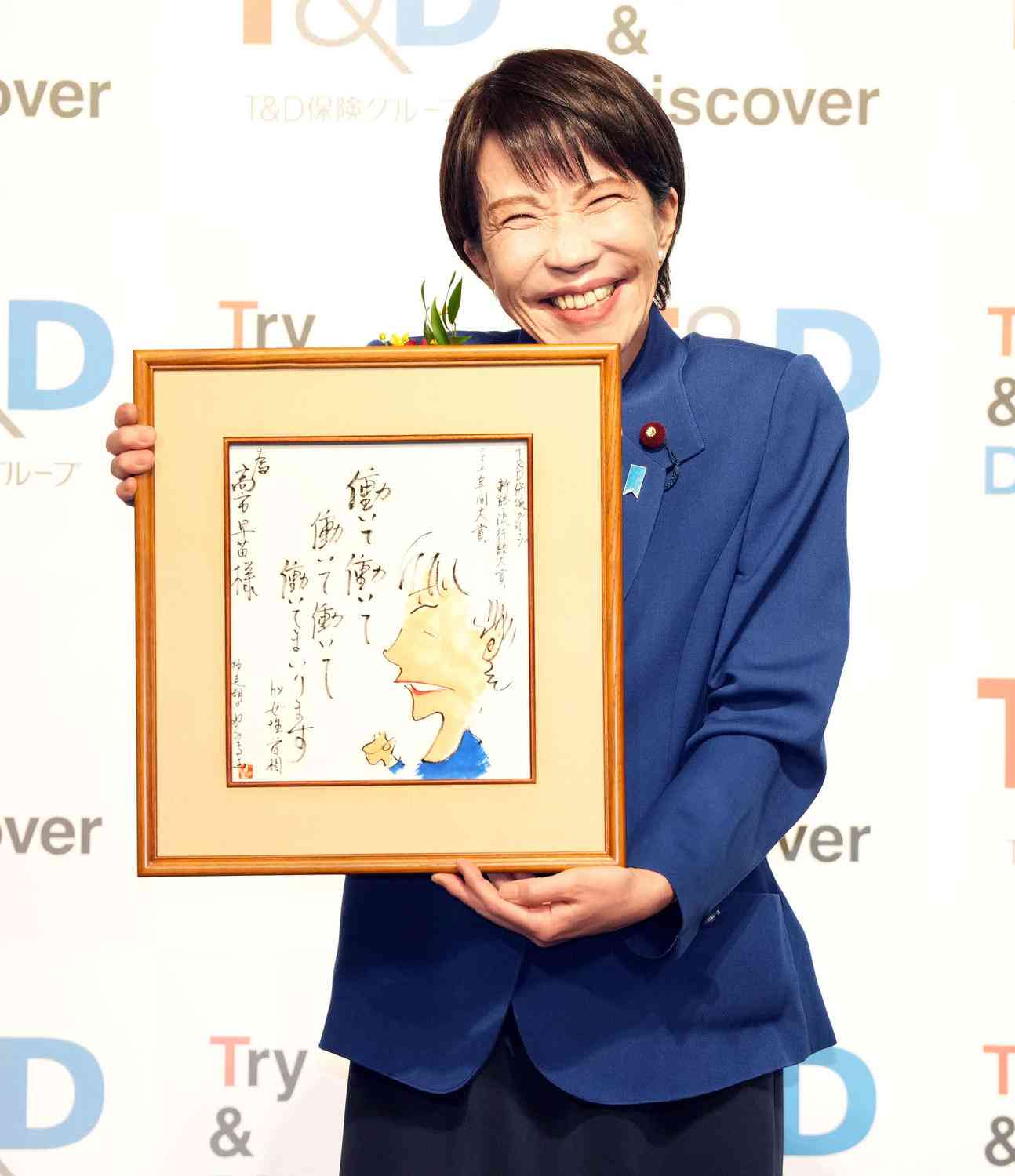 【流行語大賞】高市早苗首相の「働いて×5」が年間大賞!鬼気迫る演説のフレーズが今年の代表語（日刊スポーツ） - Yahoo!ニュース