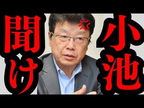 【北村晴男】※これが小池百合子の正体です…小池氏と中国の関係性について…なぜ中国製太陽光パネルを優遇するのか？【高市早苗 自民党 中国共産党】