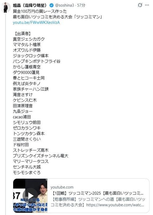 「THE W」激辛審査の粗品、自ら賞レース設立し審査員「お笑いは俺が正解」優勝賞金100万