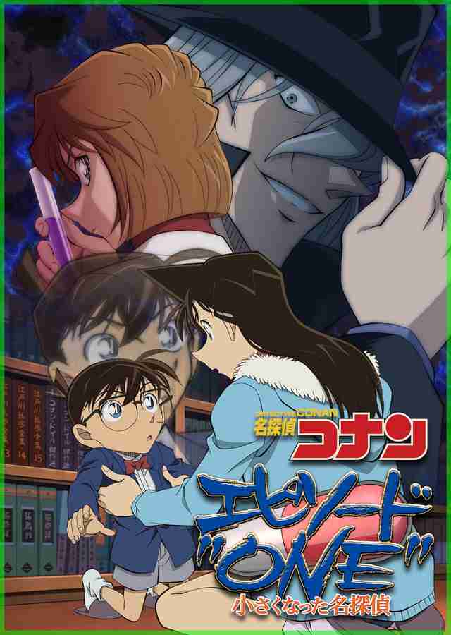 なぜ“江戸川コナン”になってしまったのか…「名探偵コナン」2週連続!金ローオリジナル作品が放送へ「小さくなった名探偵」&「史上最悪の二日間」