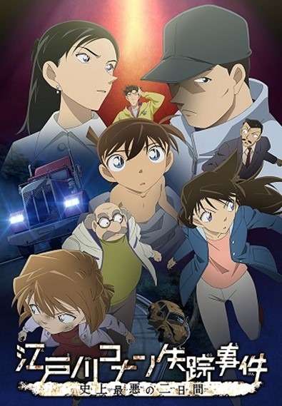 なぜ“江戸川コナン”になってしまったのか…「名探偵コナン」2週連続!金ローオリジナル作品が放送へ「小さくなった名探偵」&「史上最悪の二日間」
