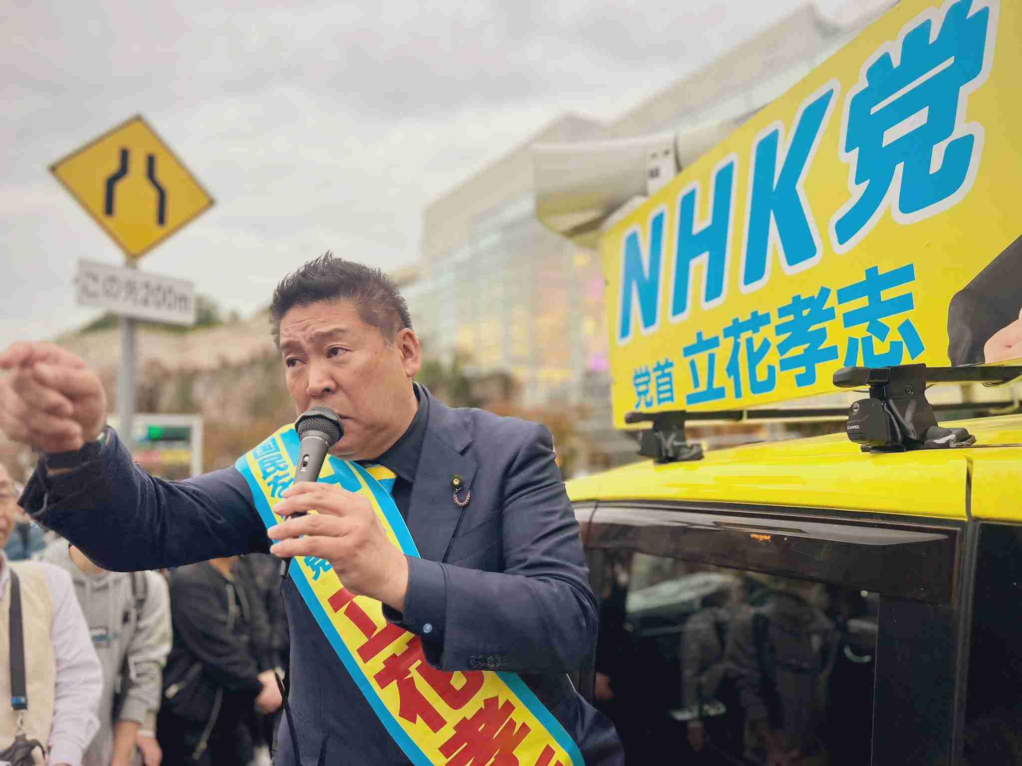 NHK党にお金を貸してください。 - NHKから国民を守る党 公式