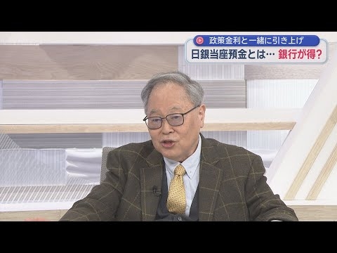 【高橋洋一が斬る】利上げに激怒！今日は地上波で絶対やらない話やる「減税ぶちこわす足引っ張る宣言」／日銀当座預金「しれっと決めたとんでもない決定」／年収の壁178万円で玉木第2財務大臣！？