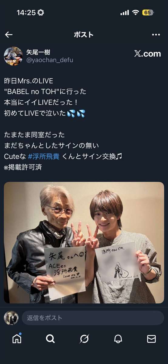 ミセスの東京ドーム公演に綾瀬はるか・鈴木亮平・伊藤英明・浮所飛貴ら来場！記念ショット続々投稿に「豪華すぎる」「JAM’Sなの嬉しい」の声