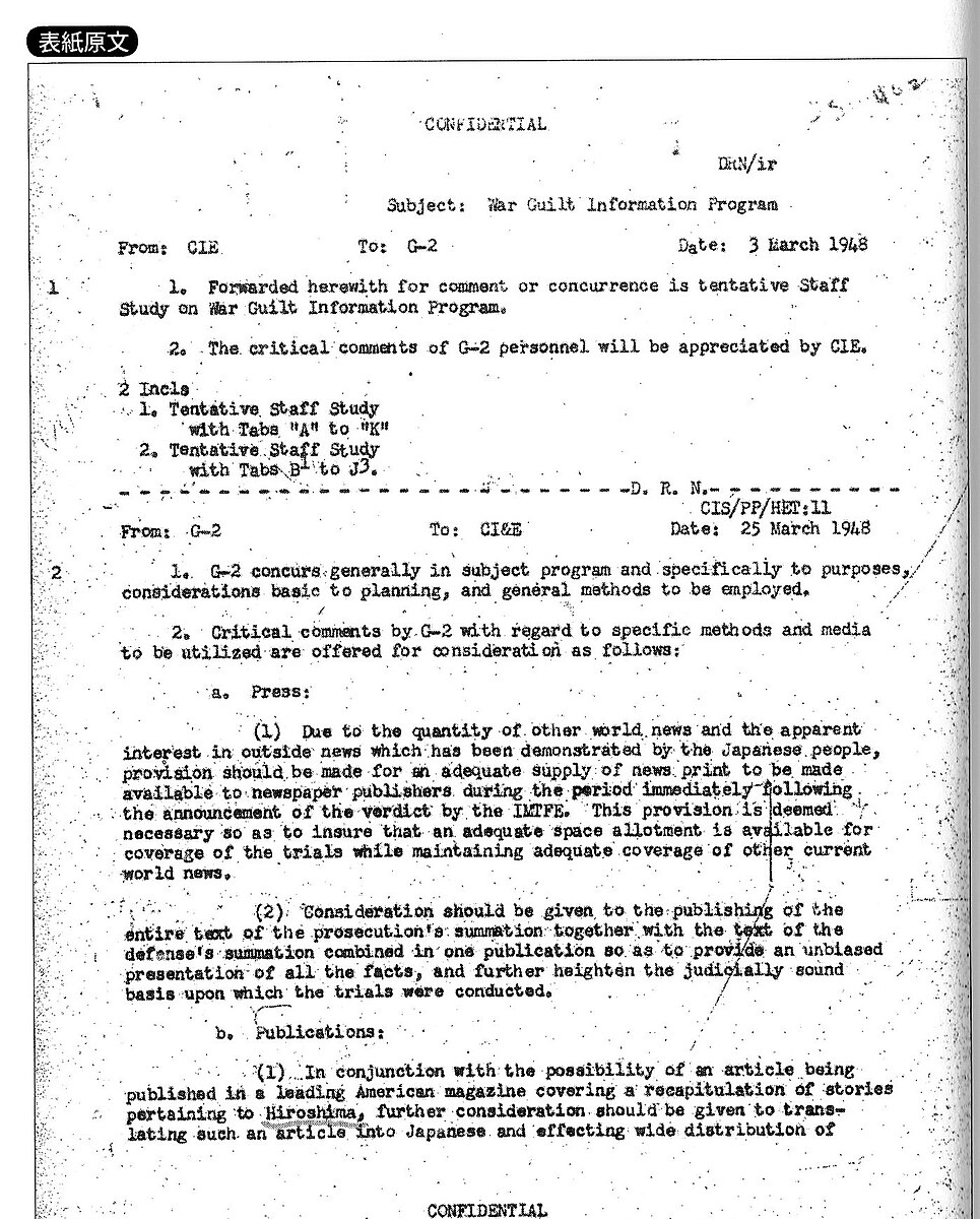 ウォー・ギルト・インフォメーション・プログラム - Wikipedia