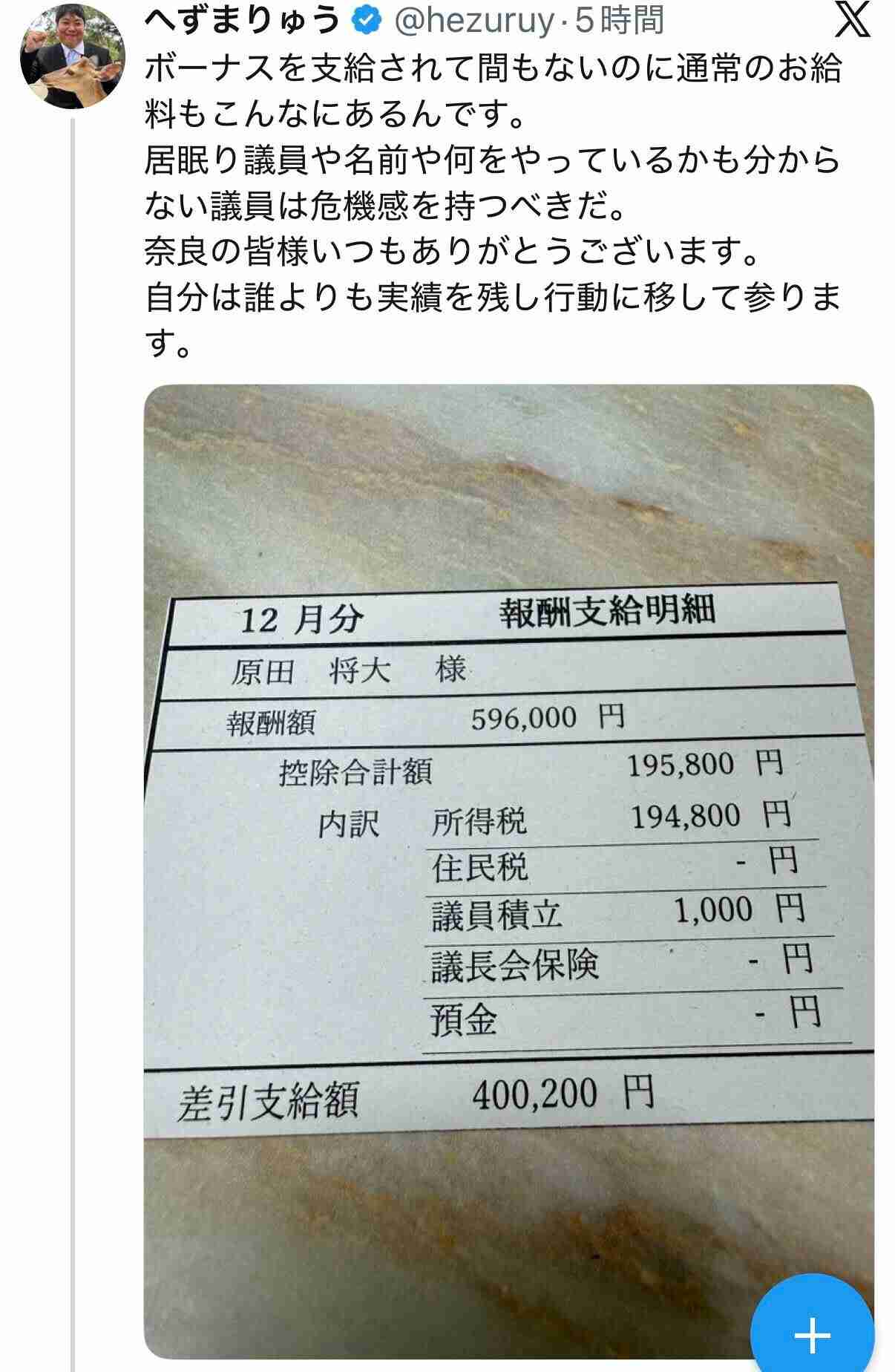 へずまりゅう氏、今月の議員報酬額を完全公開「ボーナスを合わせれば今月だけで…」