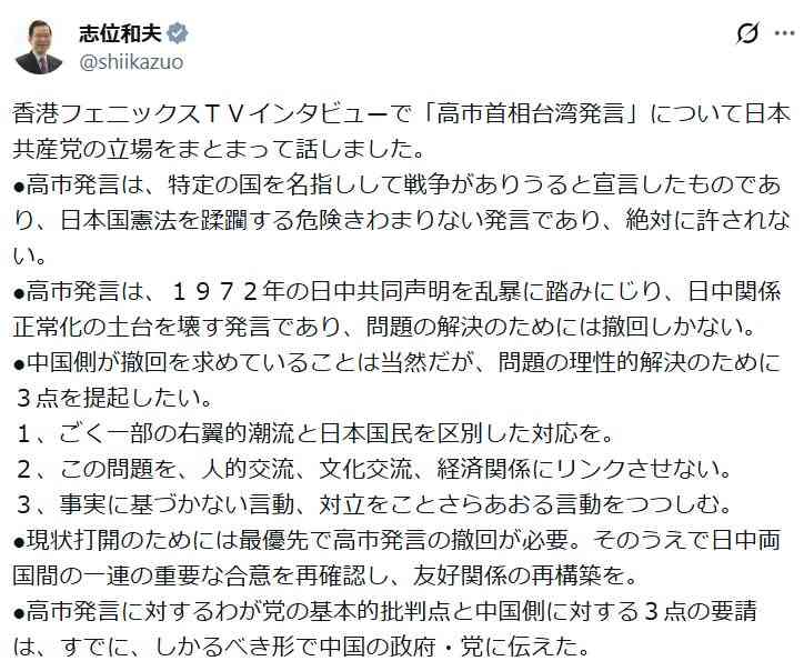 共産志位議長、香港TVで「高市氏台湾発言」に言及「日本国憲法を蹂躙する危険極まりない発言」