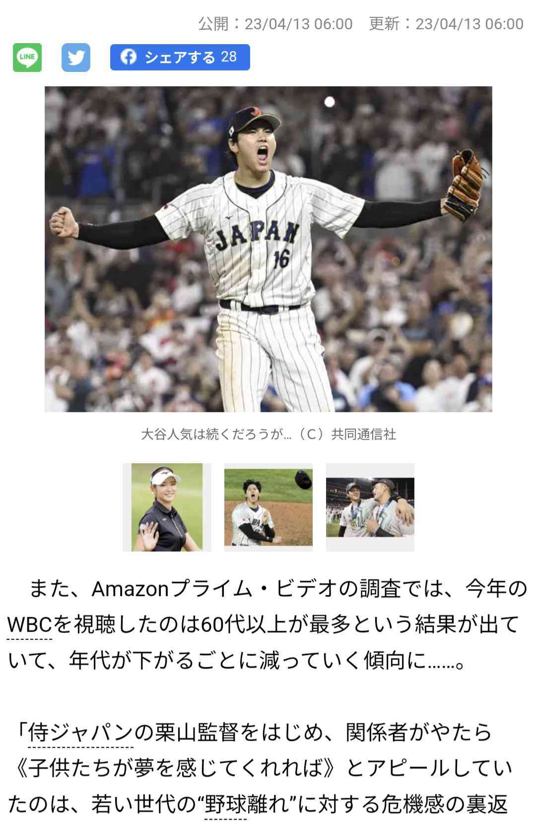 WBC第一陣代表メンバー発表！大谷翔平、初選出の菊池雄星ら投手8人　井端監督、他選手は「1月中旬ぐらいには」