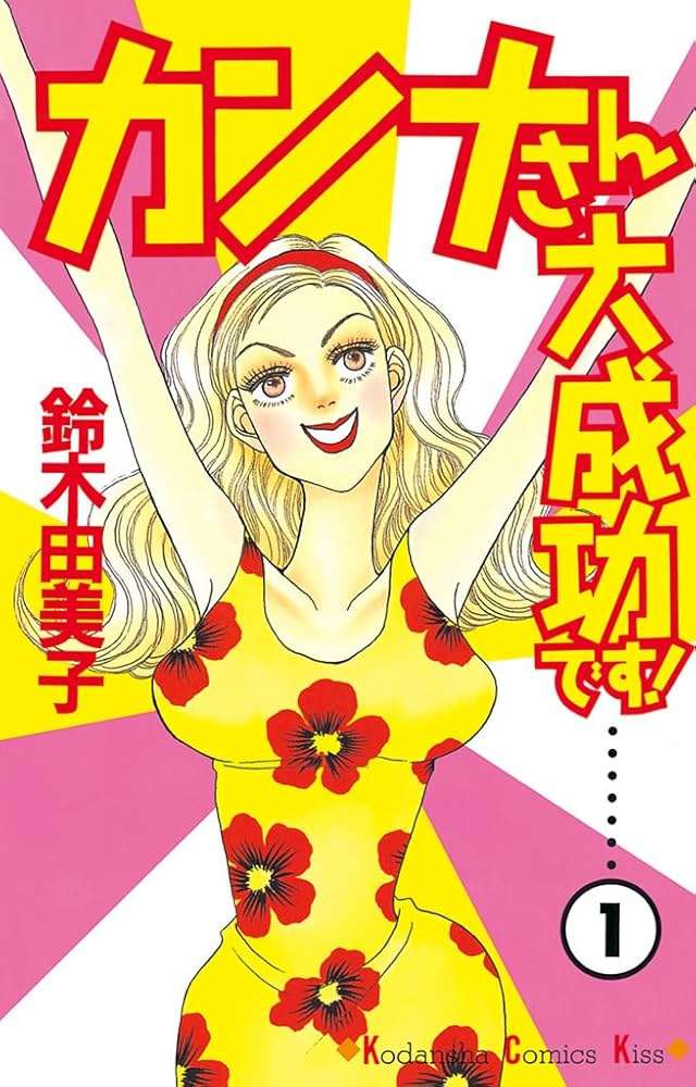 ルッキズムを激しく感じる漫画Part2