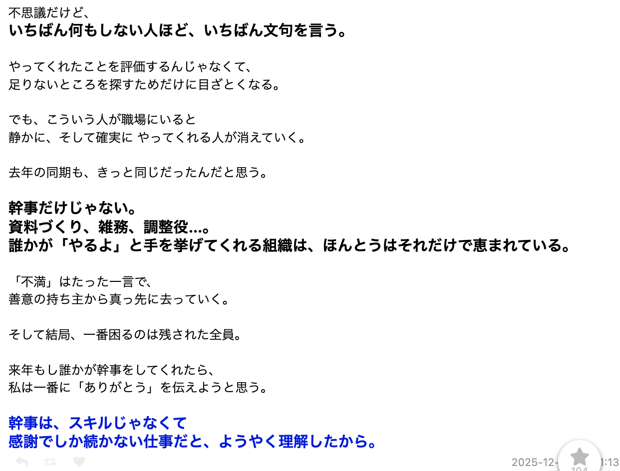 「忘年会、幹事だけポイント貯まるのずるくない!?」タクシーアプリの広告にモヤモヤしてた理由が「もう二度と幹事やらない」という体験談に凝縮されてる
