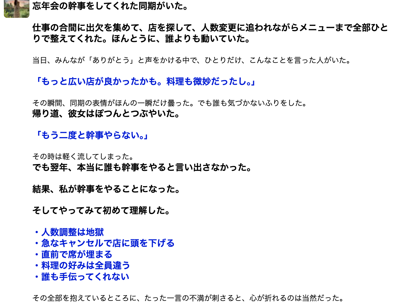 「忘年会、幹事だけポイント貯まるのずるくない!?」タクシーアプリの広告にモヤモヤしてた理由が「もう二度と幹事やらない」という体験談に凝縮されてる