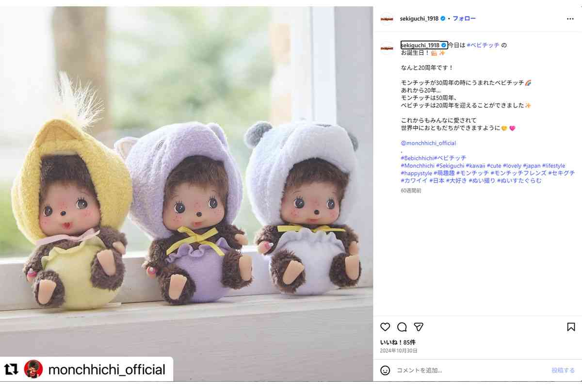 「ラブブ」の次はこれ!昭和レトロキャラ「モンチッチ」が世界的再ブーム!売上2倍増の裏に“令和版”の進化