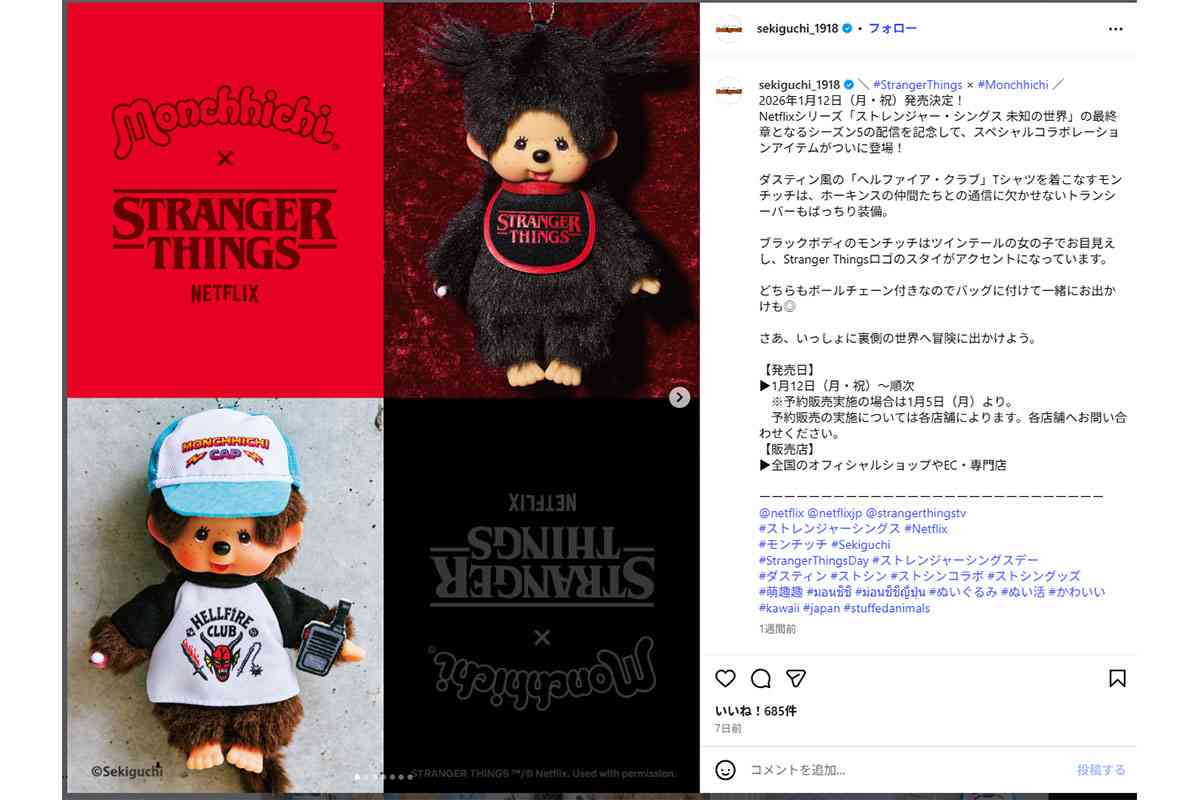「ラブブ」の次はこれ!昭和レトロキャラ「モンチッチ」が世界的再ブーム!売上2倍増の裏に“令和版”の進化