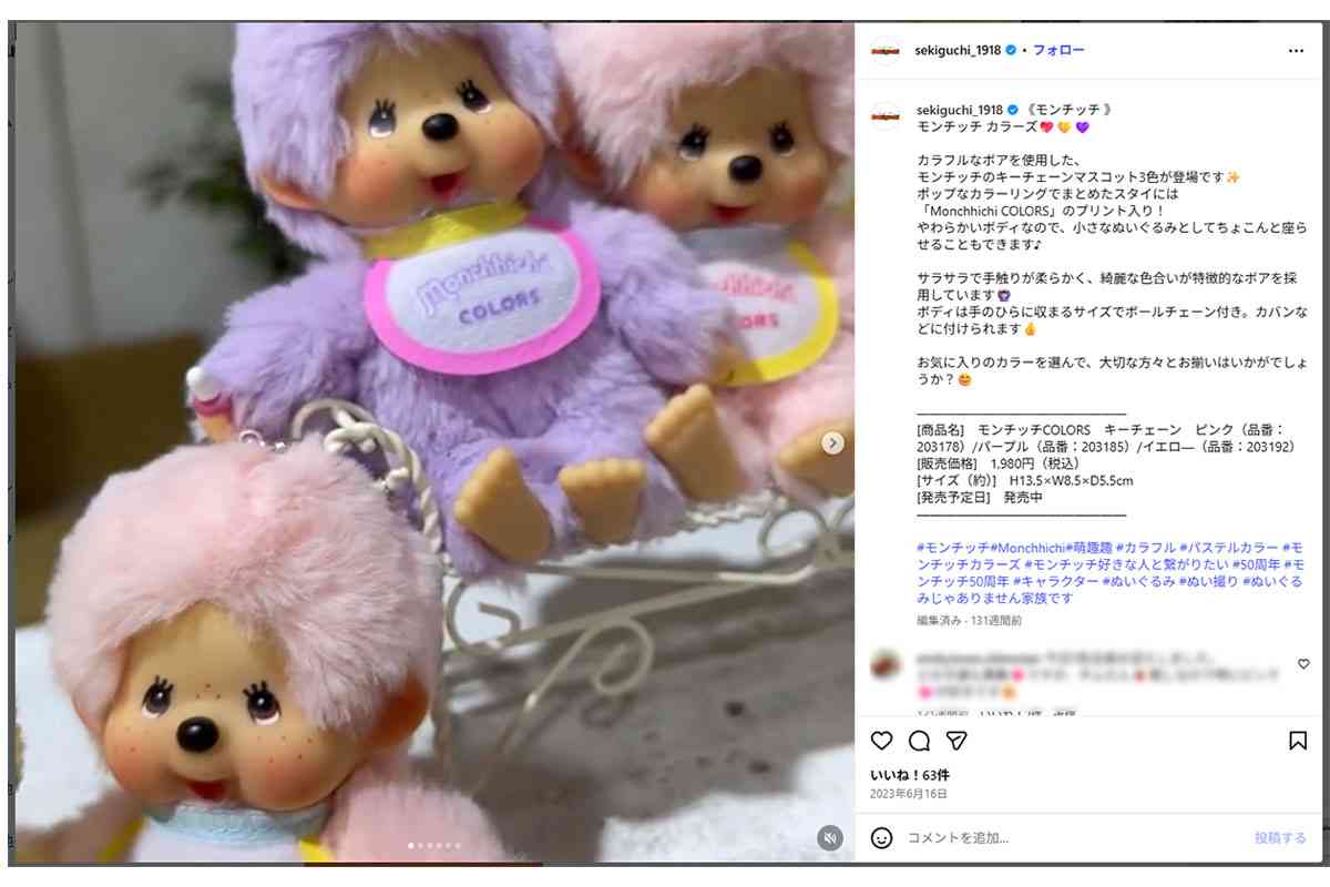 「ラブブ」の次はこれ!昭和レトロキャラ「モンチッチ」が世界的再ブーム!売上2倍増の裏に“令和版”の進化