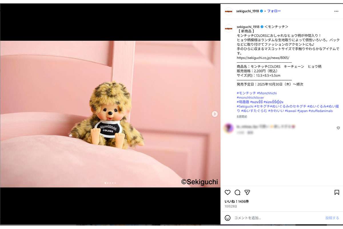 「ラブブ」の次はこれ!昭和レトロキャラ「モンチッチ」が世界的再ブーム!売上2倍増の裏に“令和版”の進化