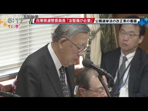 県知事選の「2馬力」行為など　兵庫県選管委員長「法整備が必要」