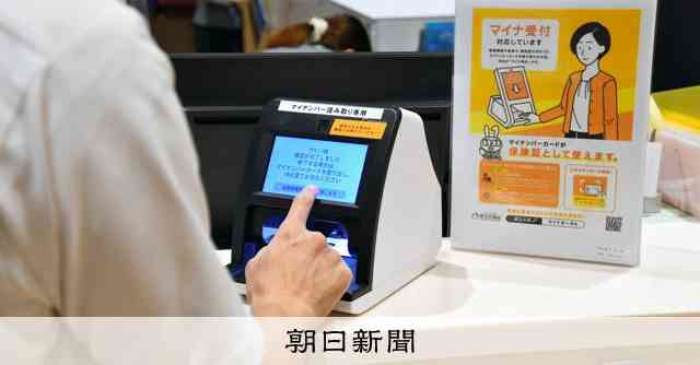 マイナ保険証に代わる資格確認書、普及進まず75歳以上全員に送付へ [マイナ保険証]：朝日新聞