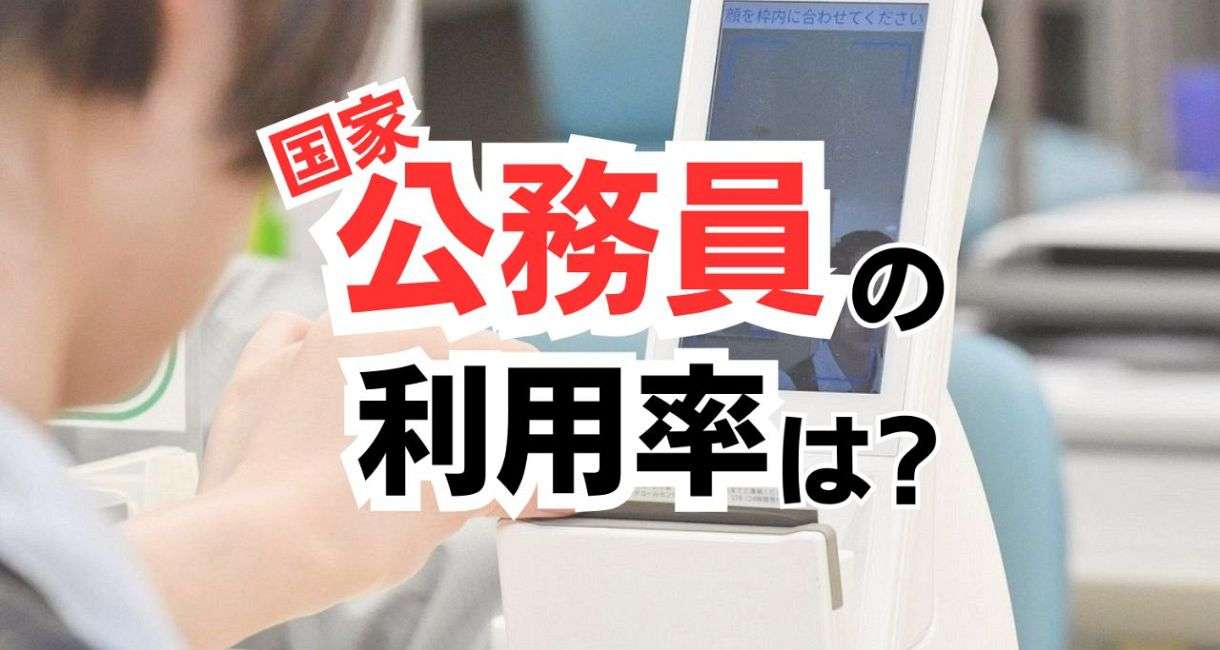 マイナ保険証、国家公務員でも「3割」切る利用率　一本化後も利用は伸び悩み、むしろ「登録解除」に勢い：東京新聞デジタル