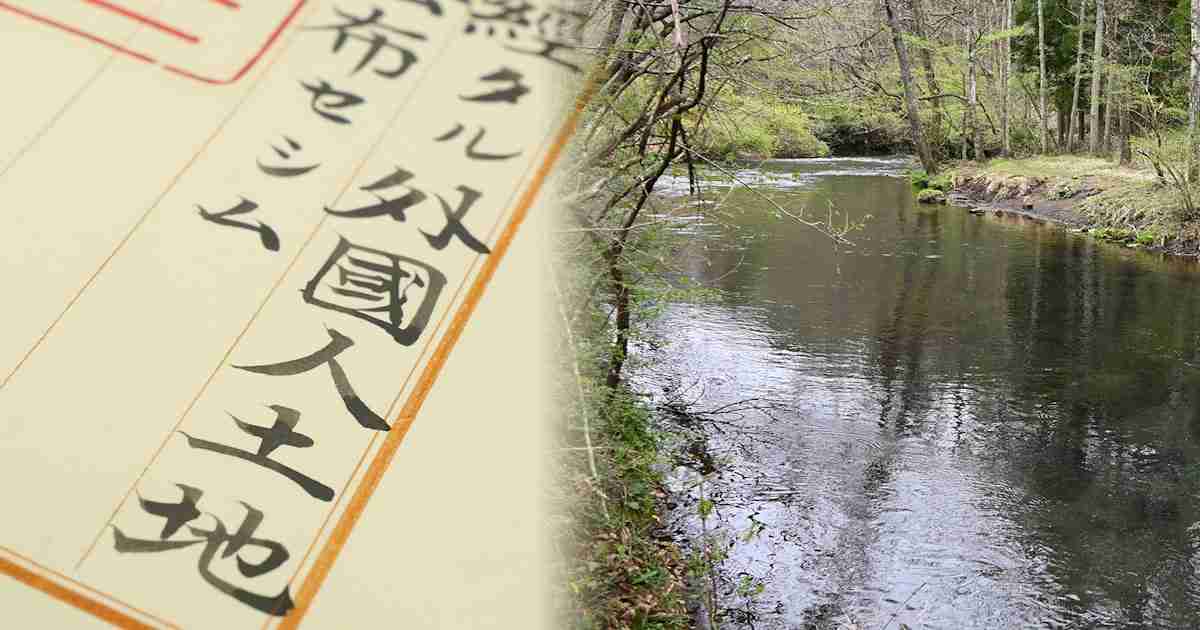 外資に買われる水源地　終戦から80年、「幽霊法」は傍観した - 日本経済新聞