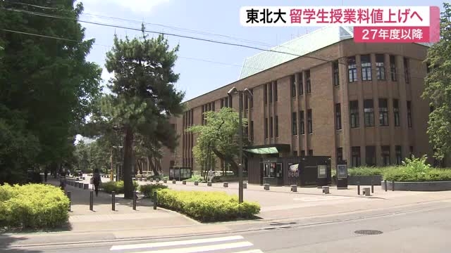 東北大学が留学生授業料を１.７倍の９０万円に値上げへ　国立大で初、日本人学生と区別導入〈仙台市〉（仙台放送） - Yahoo!ニュース