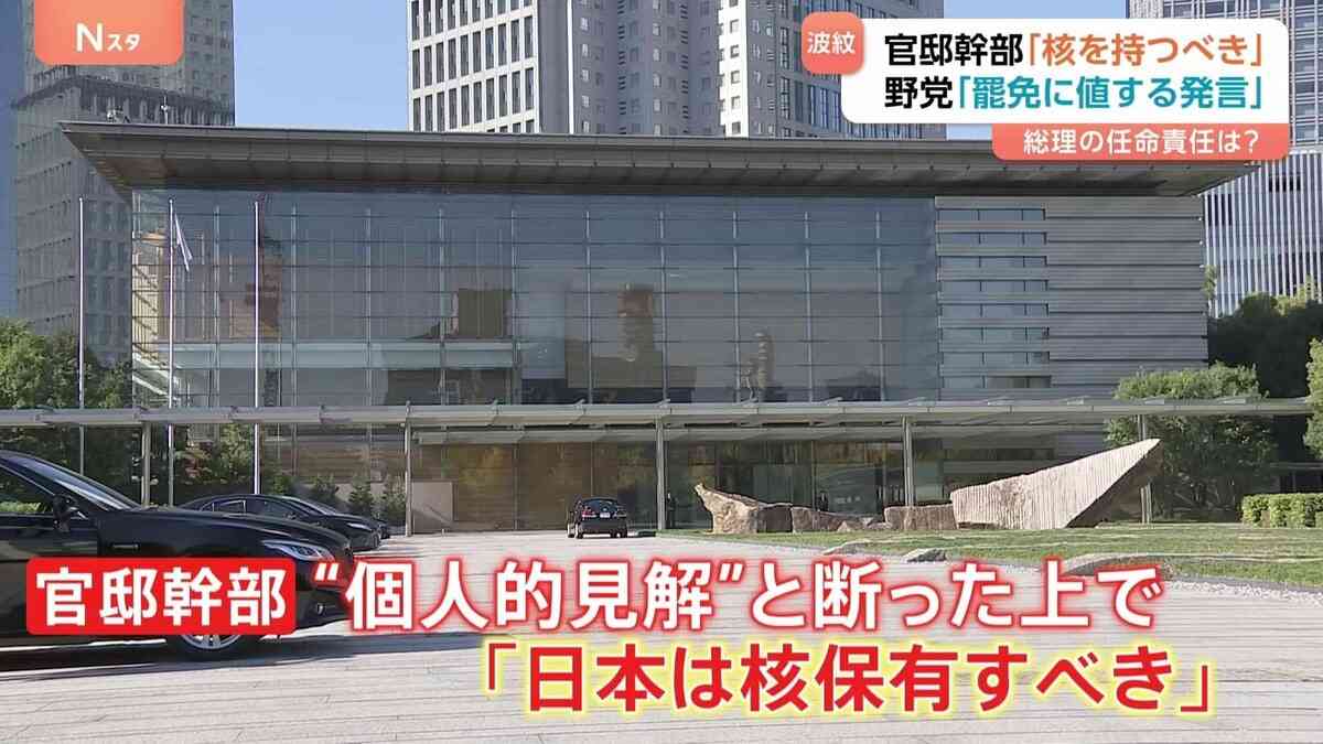 「日本は核保有すべき」衝撃発言の安全保障担当の官邸関係者 与野党双方から更迭求める声　外交への悪影響懸念も | TBS NEWS DIG　フォトギャラリー