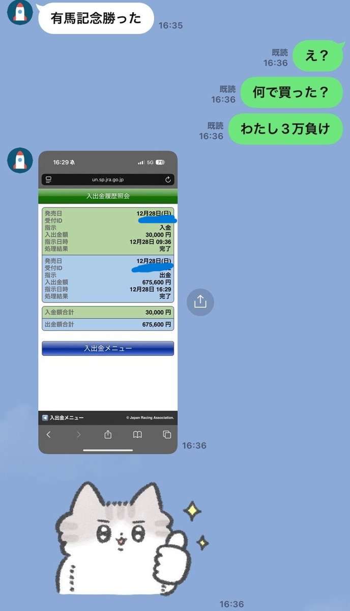 chatGPTで有馬記念予想、3000円→67.5万円 「競馬引退します」ポストが大反響「大至急プロンプト教えて」