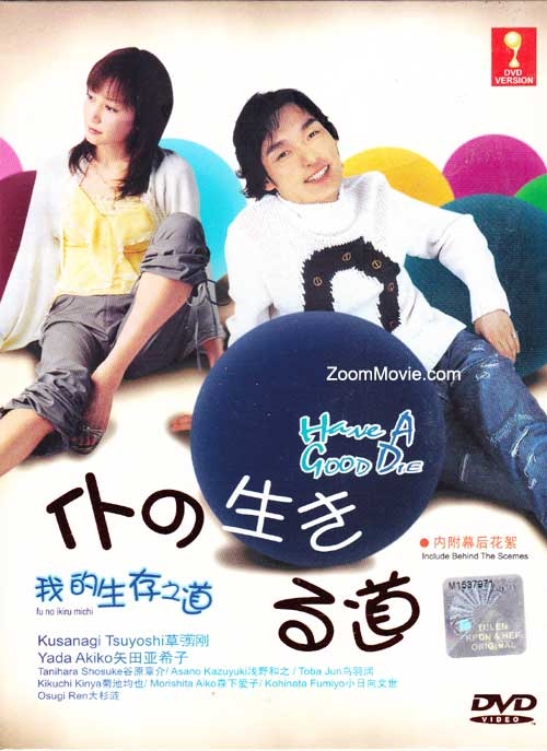 僕の生きる道 (DVD) (2003)日本TVドラマ
