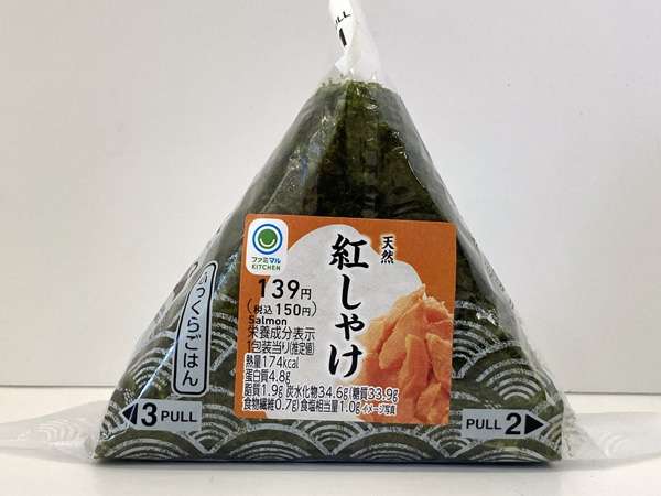 コンビニの鮭おにぎり、価格にネット衝撃「ついに…」　驚き続々「これはキツい…」「日本人を殺しに来てる」