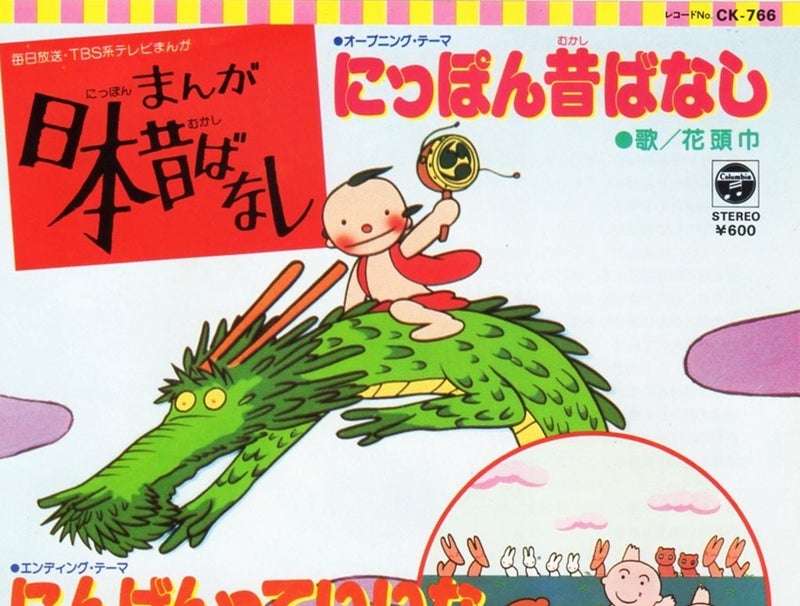 『まんが日本昔ばなし』の主題歌は誰が歌っているのか