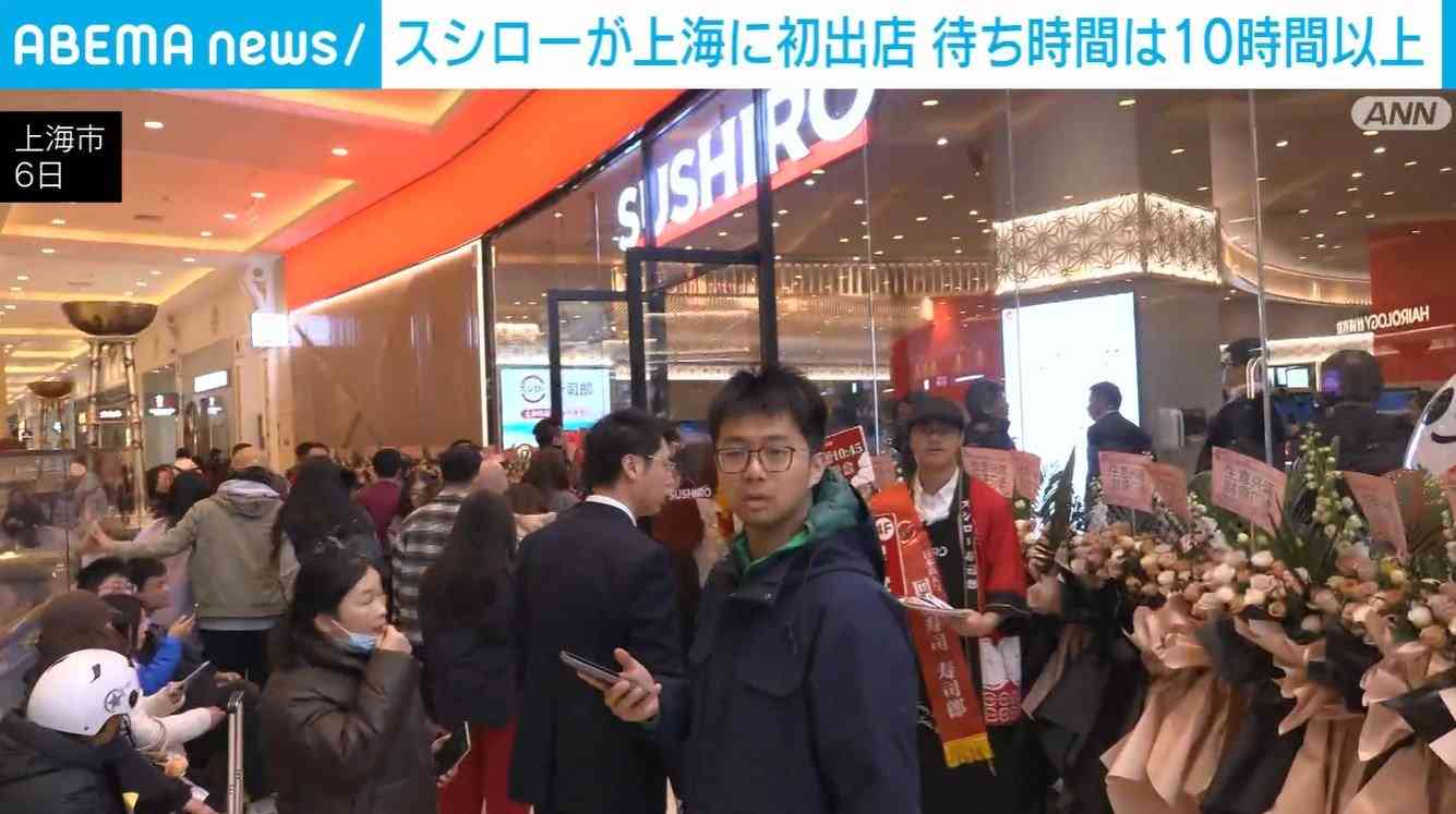 スシローが中国・上海に初出店　待ち時間は10時間以上　中国で71店舗に