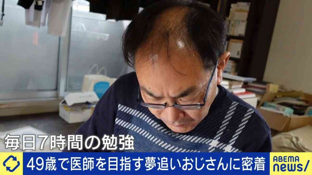 「こんなおじさんでも夢を叶えたい」医師を目指す49歳・独身男性 高齢の新人医師は本当に活躍できるのか？先輩医師が語る実情 | 国内 | ABEMA TIMES | アベマタイムズ