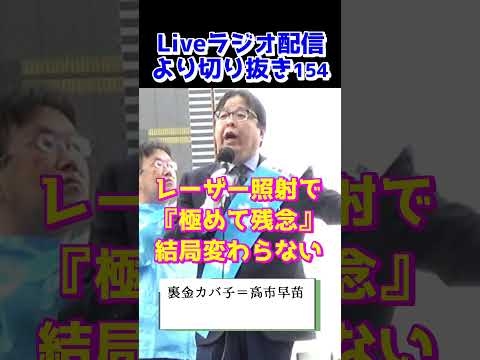 【桜井誠＠ラジオ配信】Vol.154  #桜井誠   #障害者1級  #引退  #高市早苗  #自民党  #人工透析  #心臓病  #ラジオ配信