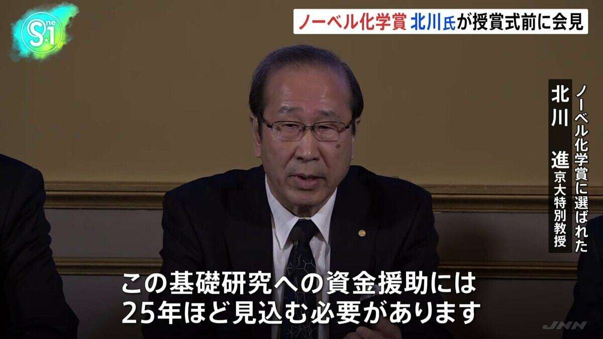 「基礎研究こそ資金必要」　ノーベル賞、北川さんが公式会見