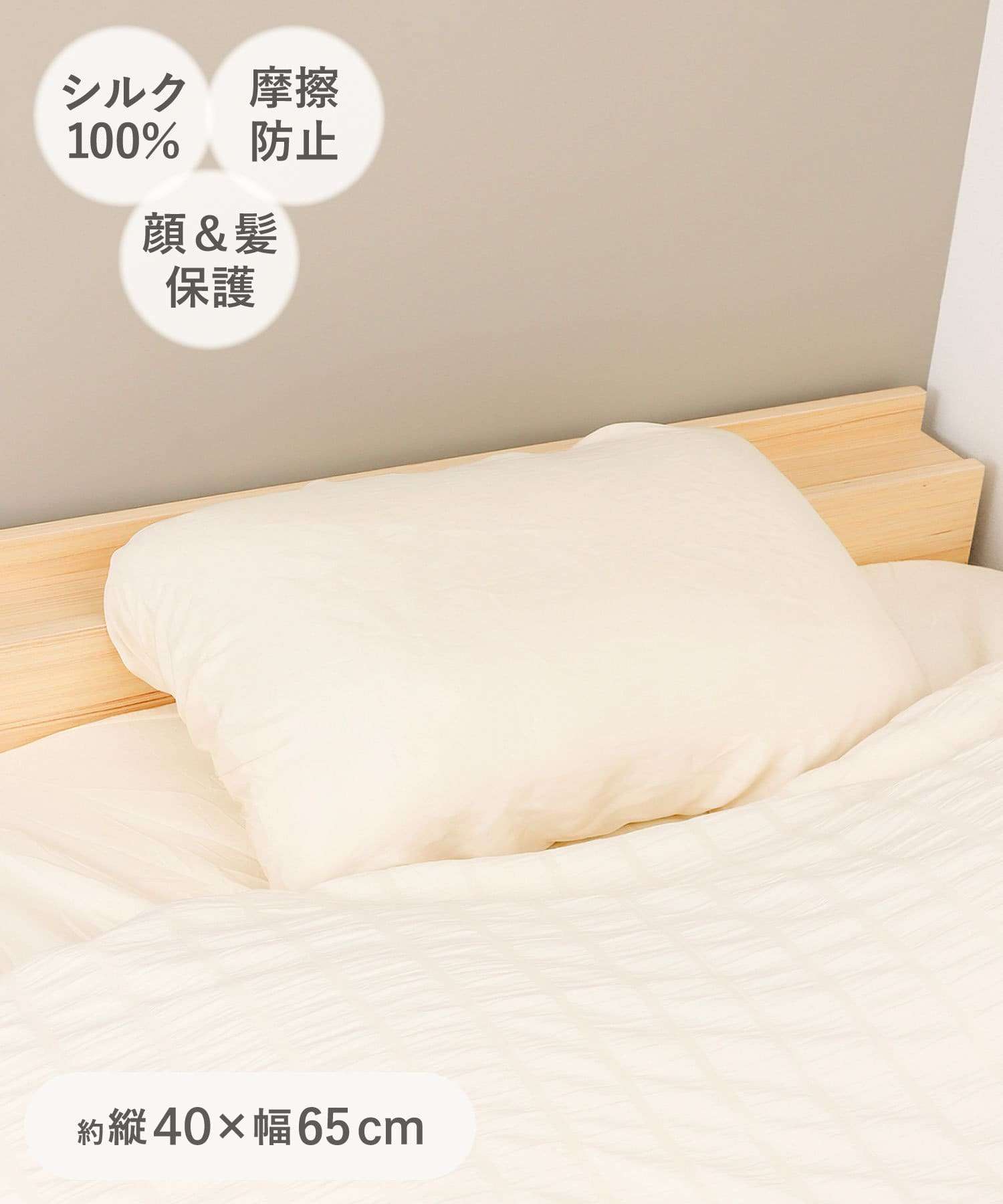 《シルク100％》シルク枕カバー：40×65cm｜3COINS