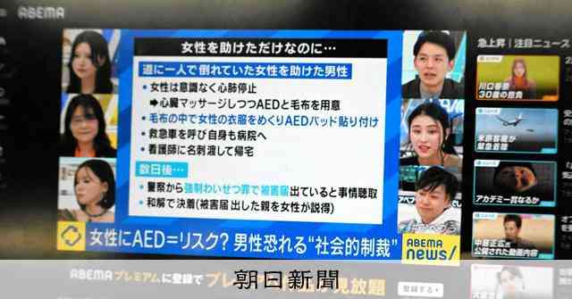 ABEMA番組、女性へのAED使用巡る投稿、「裏付け困難」と謝罪：朝日新聞