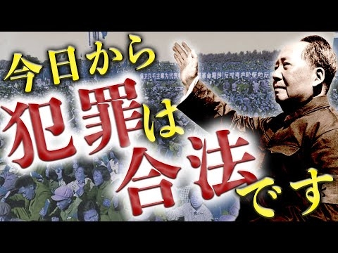 【文化大革命】2000万人の少年少女を洗脳して国を破壊した男の物語【毛沢東】