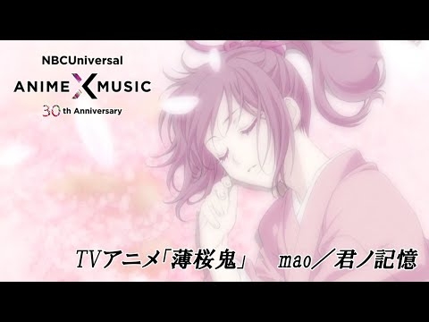 TVアニメ「薄桜鬼」第一期 ED映像 (mao／君ノ記憶 ）【NBCユニバーサルAnime✕Music30周年記念OP/ED毎日投稿企画】