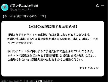 「ひめゆり」写真を宣伝利用したバンド、12日の沖縄公演を直前に中止　本紙取材に応じず（沖縄タイムス） - Yahoo!ニュース