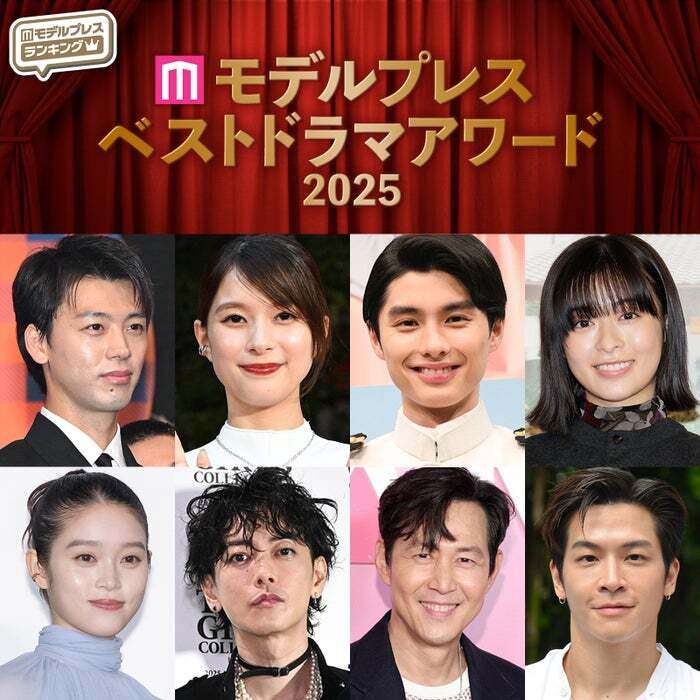 【モデルプレス ベストドラマアワード2025】今年の「ベストドラマ」が決定 総投票数11万超え＜全20部門の順位一覧＞（モデルプレス） - Yahoo!ニュース