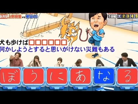 【放送事故】ネプリーグ「犬も歩けば ぼうにあ〇る」