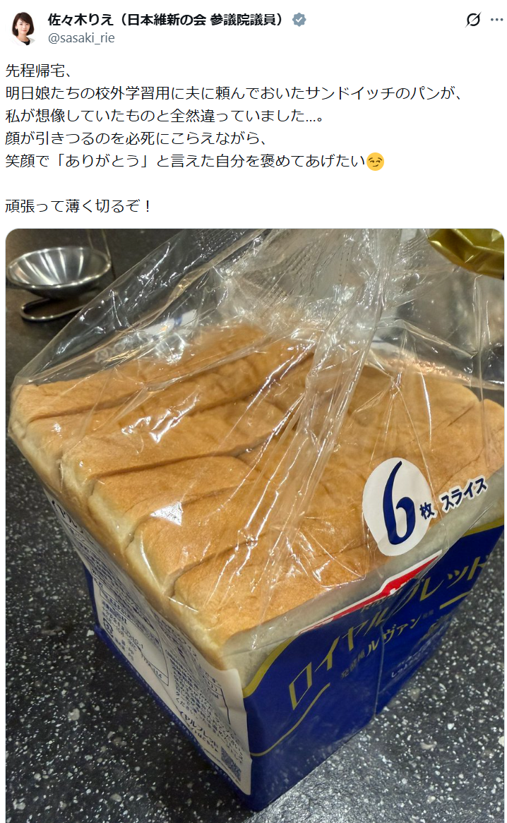 元グラドル維新議員　夫に「サンドイッチのパン」を依頼→食パン6枚切り買われ怒り…“どちらが悪い？”とSNSで議論勃発