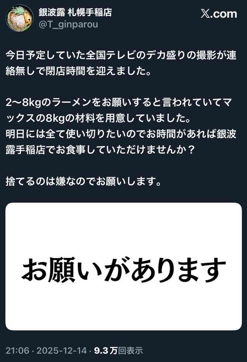 「全国テレビのデカ盛りの撮影が連絡無しで…」ラーメン店が悲痛の食材ロス危機を訴える
