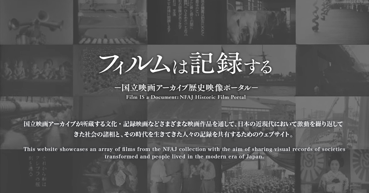 女子の運動 | フィルムは記録する - 国立映画アーカイブ歴史映像ポータル - 
